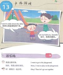 美国家庭万用亲子 13 Ch13-户外游戏 -- 绘本听读宝在线台词全文