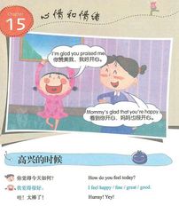 美国家庭万用亲子 15 Ch15-心情和情绪 -- 绘本听读宝在线台词全文
