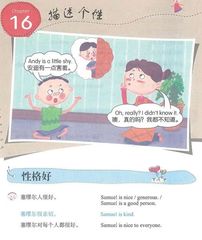 美国家庭万用亲子 16 Ch16-描述个性 -- 绘本听读宝在线台词全文