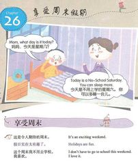 美国家庭万用亲子 26 Ch26-享受周末假期 -- 绘本听读宝在线台词全文