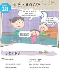 美国家庭万用亲子 28 Ch28-和家人在社区散步 -- 绘本听读宝在线台词全文
