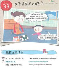 美国家庭万用亲子 33 Ch33-要不要读英文故事书 -- 绘本听读宝在线台词全文