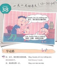 美国家庭万用亲子 38 Ch38-一天一天地长大 -- 绘本听读宝在线台词全文