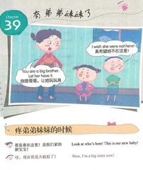 美国家庭万用亲子 39 Ch39-有弟弟妹妹了 -- 绘本听读宝在线台词全文