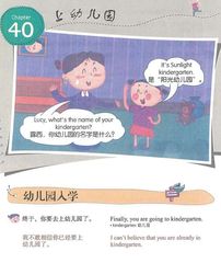 美国家庭万用亲子 40 Ch40-上幼儿园了 -- 绘本听读宝在线台词全文