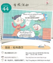 美国家庭万用亲子 44 Ch44-学校活动 -- 绘本听读宝在线台词全文
