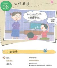 美国家庭万用亲子 8 Ch08-习惯养成 -- 绘本听读宝在线台词全文