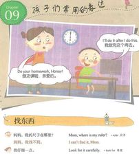美国家庭万用亲子 9 Ch09-孩子们常用的表达 -- 绘本听读宝在线台词全文