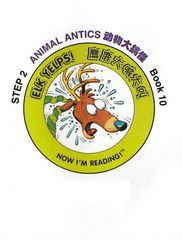 自然拼读故事第二级 10 Elk Yelps -- 绘本听读宝在线台词全文