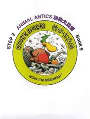 自然拼读故事第二级 9 Stuck Duck -- 绘本听读宝在线台词全文