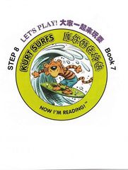 自然拼读故事第八级 7 Kurt Surfs -- 绘本听读宝在线台词全文