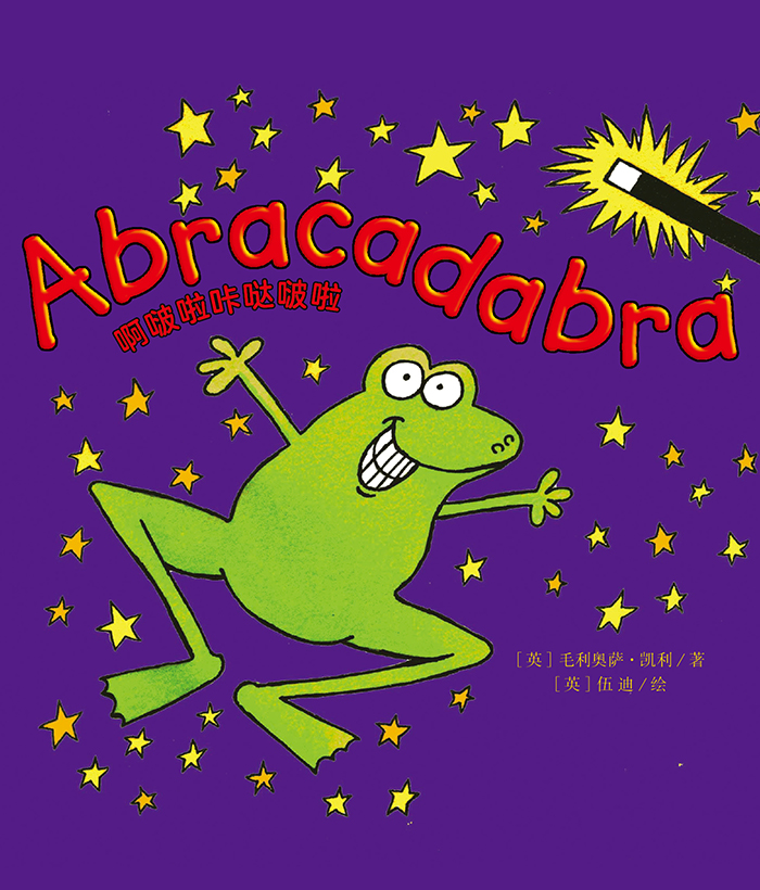 培生启明星L1 Abracadabra -- 绘本听读宝在线台词全文