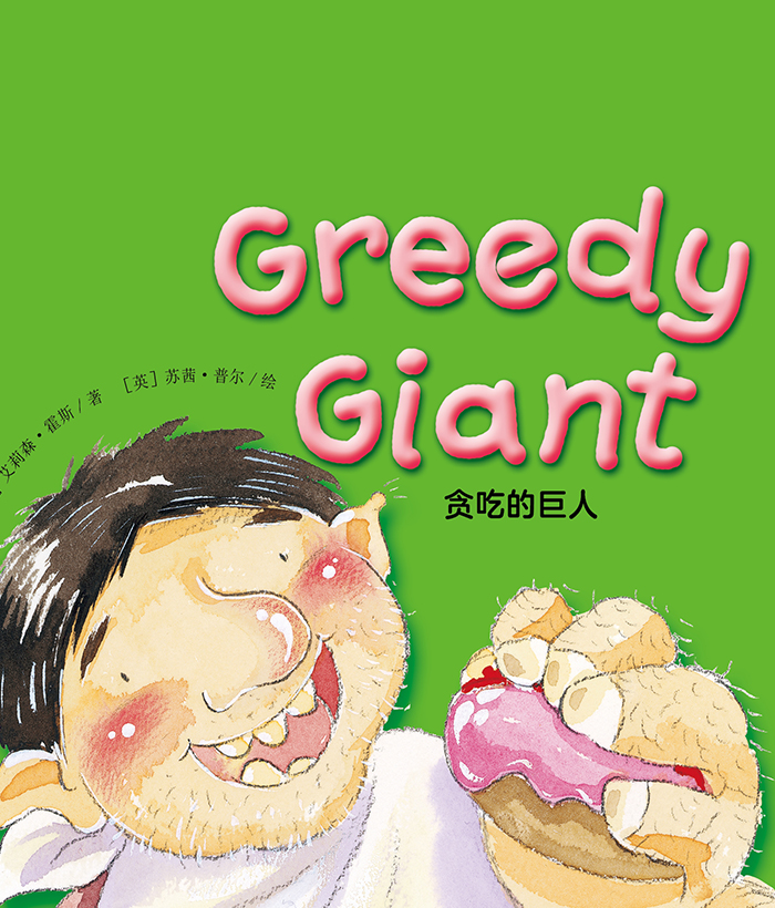 培生启明星L1 Greedy Giant -- 绘本听读宝在线台词全文
