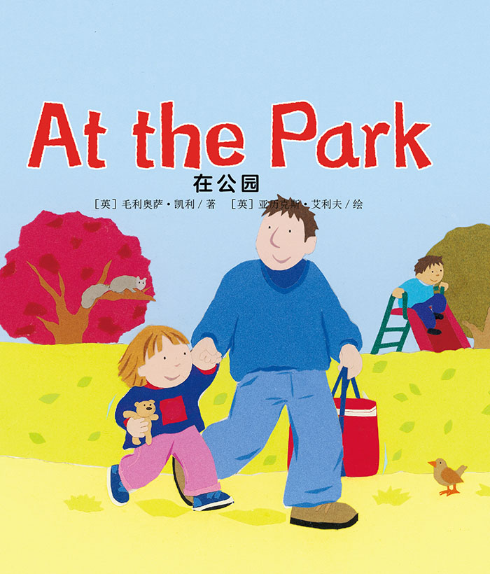 培生启明星L1 At the Park -- 绘本听读宝在线台词全文