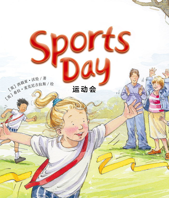培生启明星L1 Sports Day -- 绘本听读宝在线台词全文