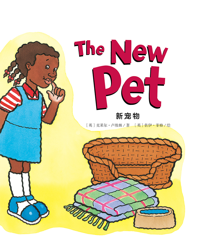 培生启明星L1 The New Pet -- 绘本听读宝在线台词全文