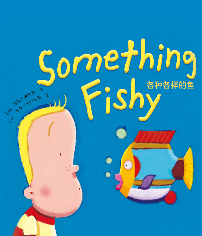 培生启明星L1 Something Fishy -- 绘本听读宝在线台词全文