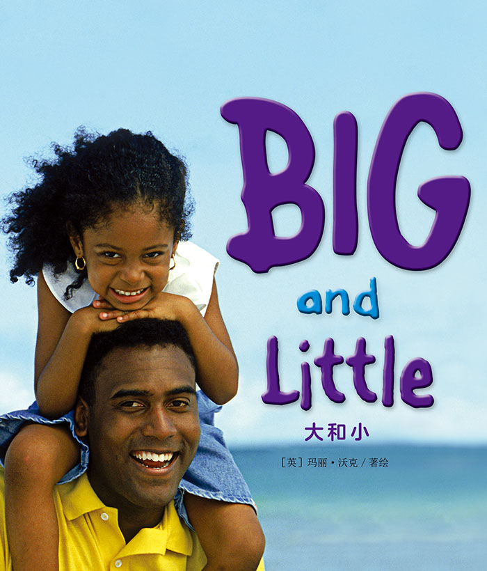 培生启明星L1 Big and Little -- 绘本听读宝在线台词全文