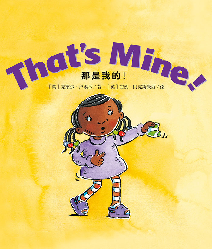 培生启明星L1 That's Mine! -- 绘本听读宝在线台词全文
