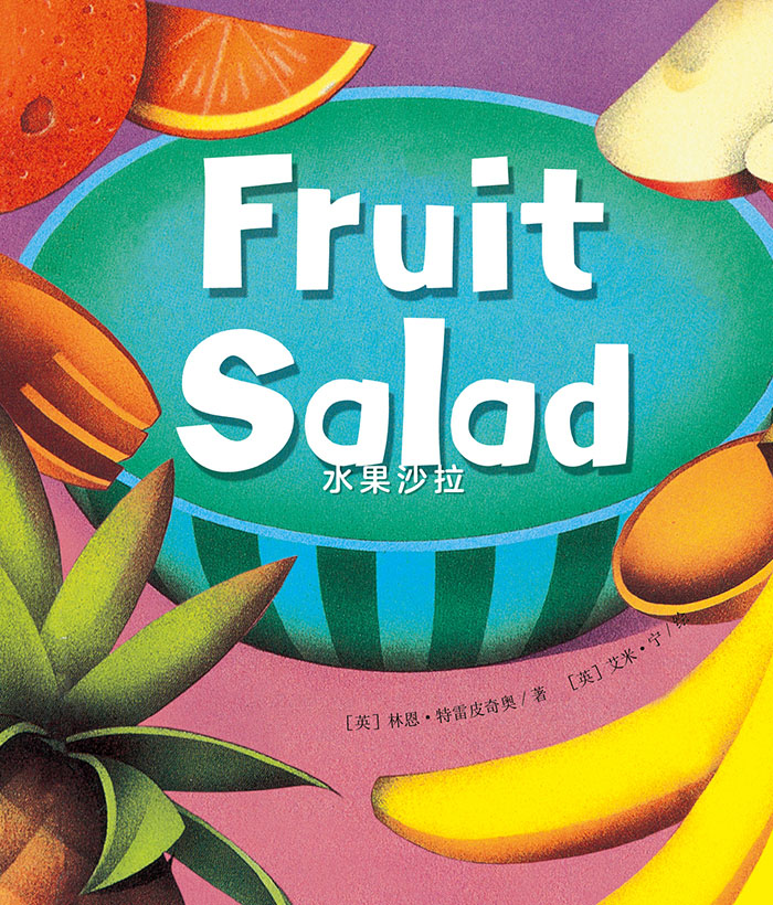 培生启明星L2 Fruit Salad -- 绘本听读宝在线台词全文