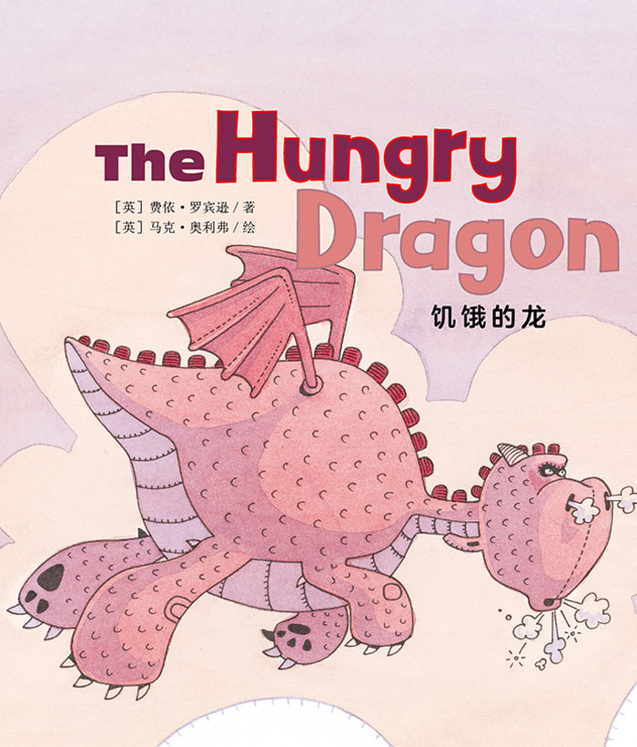 培生启明星L2 The Hungry Dragon -- 绘本听读宝在线台词全文