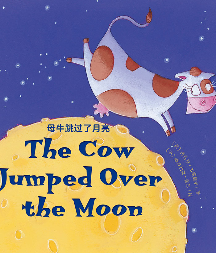 培生启明星L2 The Cow Jumped Over the Moon -- 绘本听读宝在线台词全文