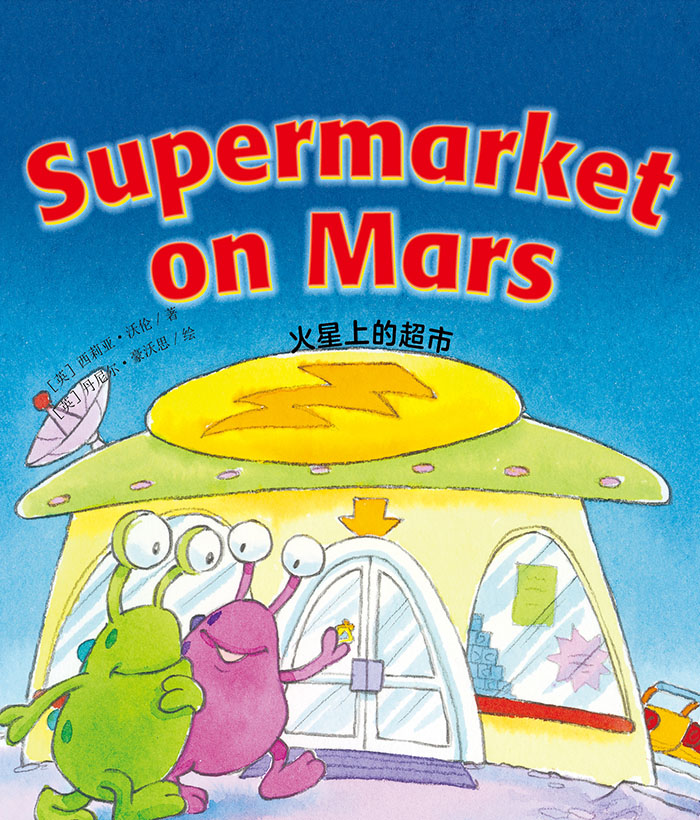 培生启明星L2 Supermarket on Mars -- 绘本听读宝在线台词全文