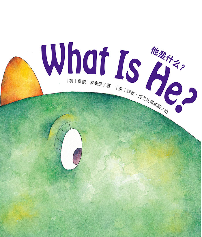 培生启明星L2 What Is He? -- 绘本听读宝在线台词全文
