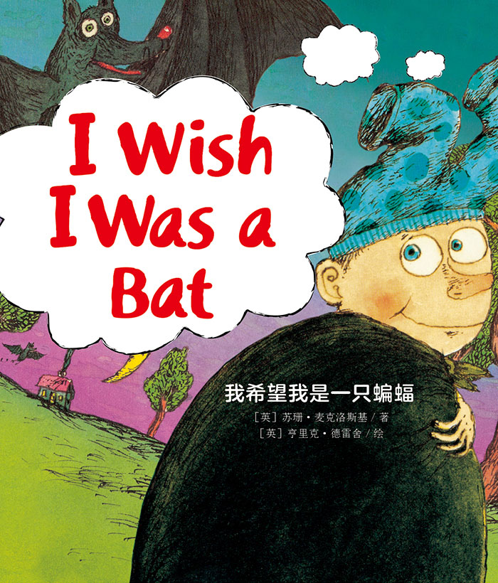 培生启明星L2 I Wish I Was a Bat -- 绘本听读宝在线台词全文