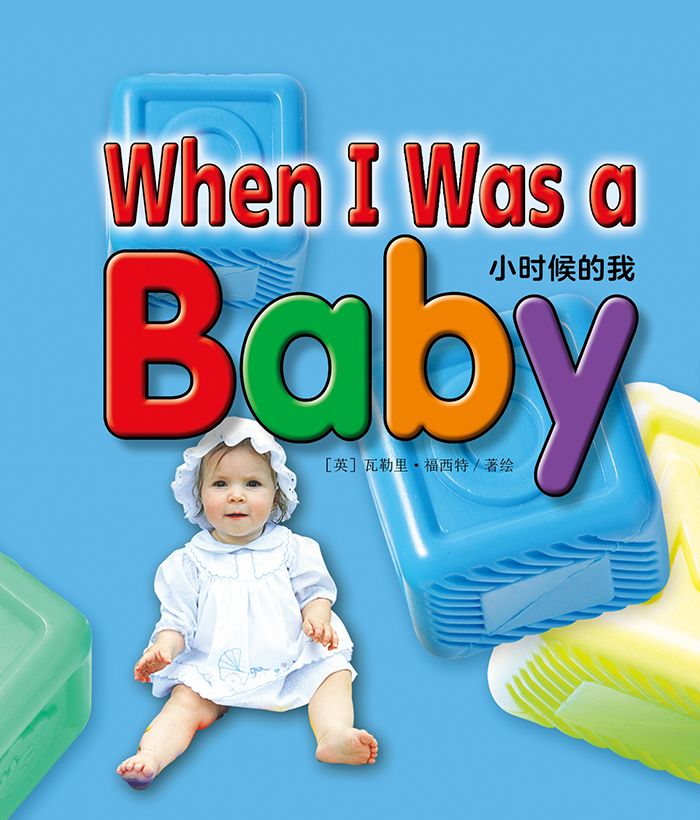 培生启明星L2 When I Was a Baby -- 绘本听读宝在线台词全文