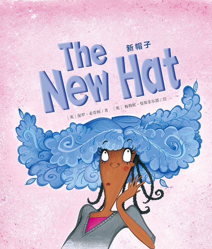 培生启明星L2 The New Hat -- 绘本听读宝在线台词全文