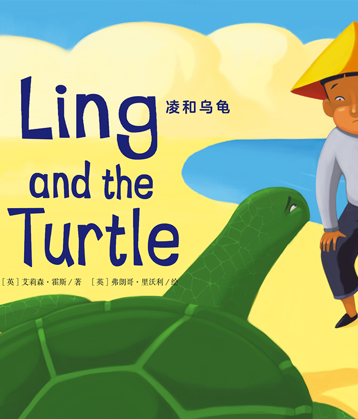 培生启明星L2 Ling and the Turtle -- 绘本听读宝在线台词全文
