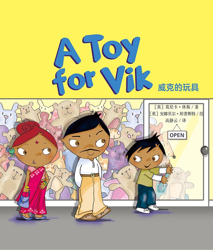 培生启明星L3 A Toy for Vik -- 绘本听读宝在线台词全文