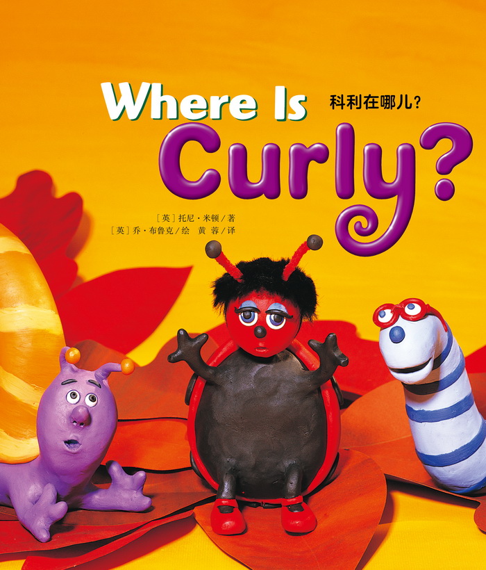 培生启明星L3 Where is Curly? -- 绘本听读宝在线台词全文