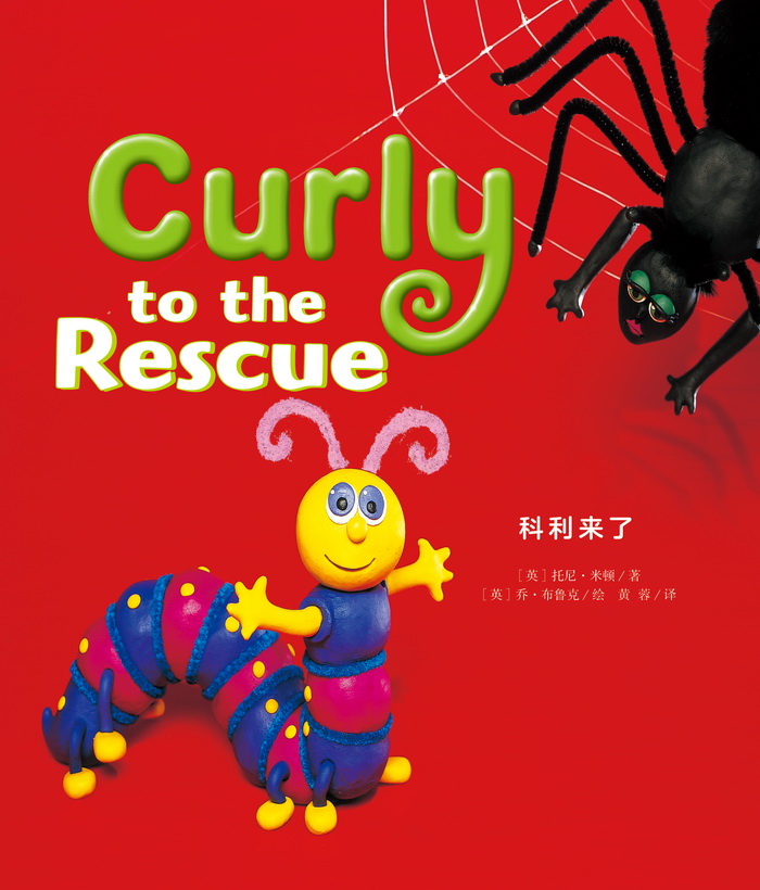 培生启明星L3 Curly to the Rescue -- 绘本听读宝在线台词全文