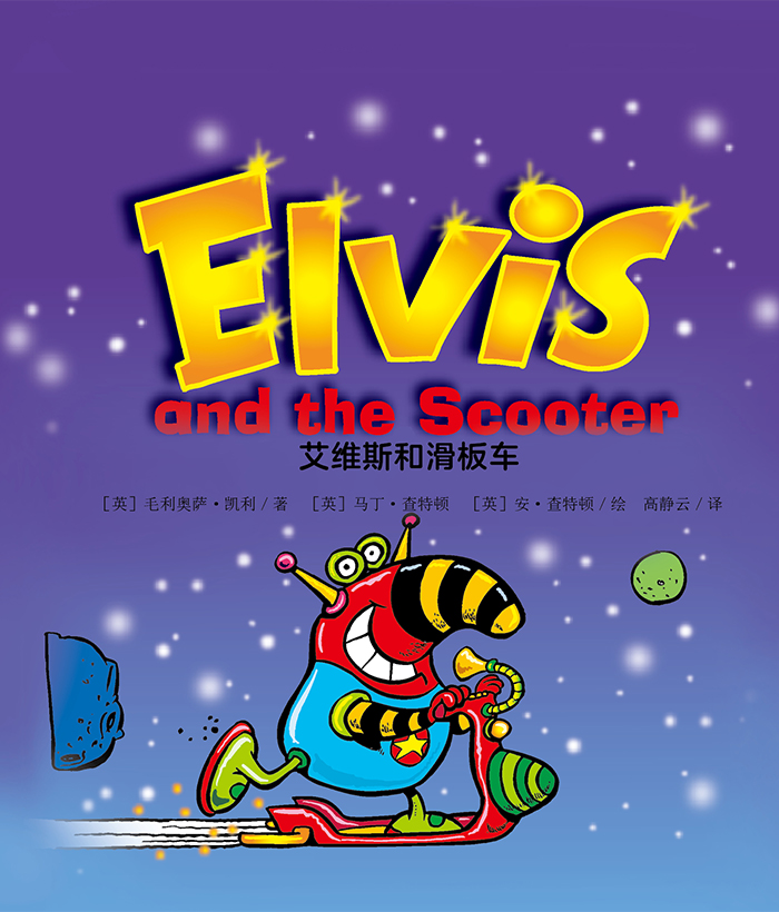 培生启明星L3 Elvis and the Scooter -- 绘本听读宝在线台词全文