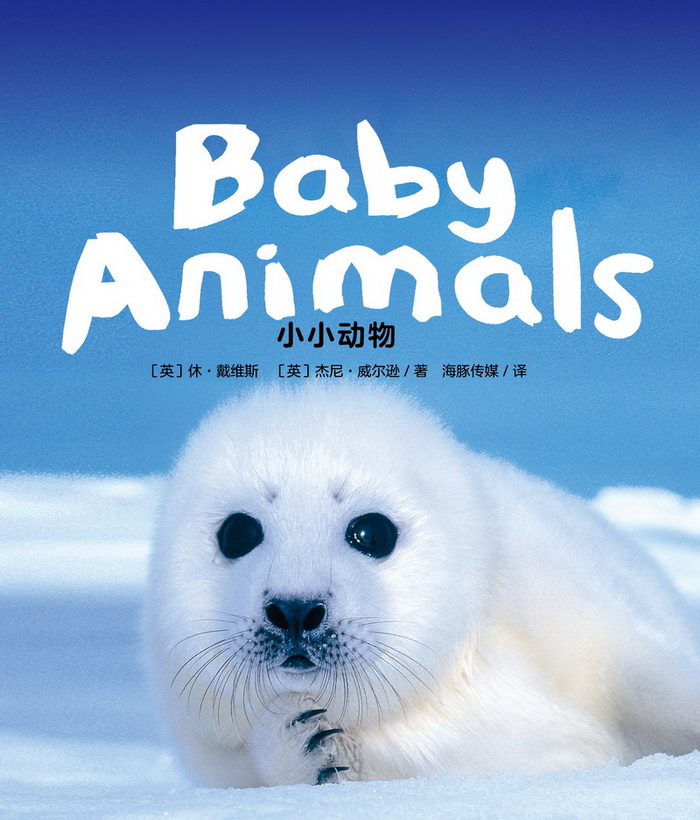 培生启明星L3 Baby Animals -- 绘本听读宝在线台词全文