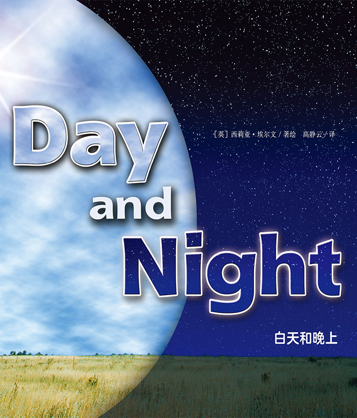 培生启明星L3 Day and Night -- 绘本听读宝在线台词全文