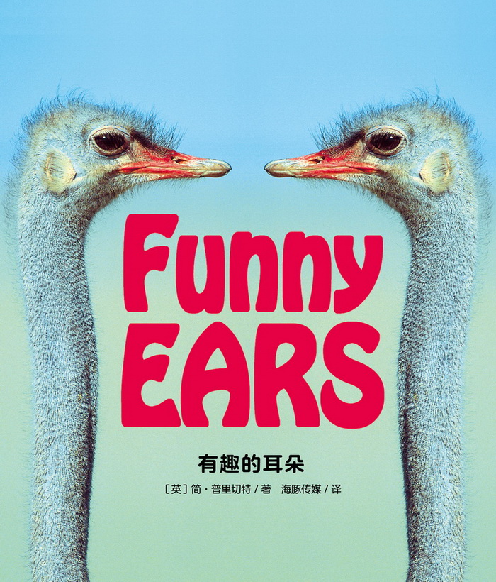 培生启明星L3 Funny Ears -- 绘本听读宝在线台词全文