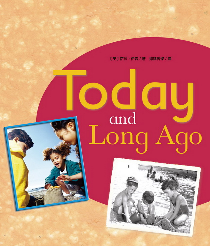 培生启明星L3 Today and Long Ago -- 绘本听读宝在线台词全文