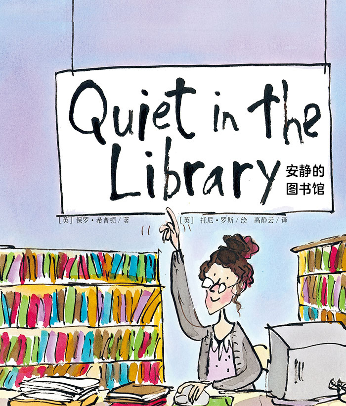 培生启明星L3 Quiet in the Library -- 绘本听读宝在线台词全文