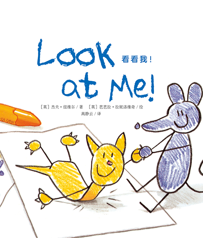 培生启明星L3 Look at Me! -- 绘本听读宝在线台词全文