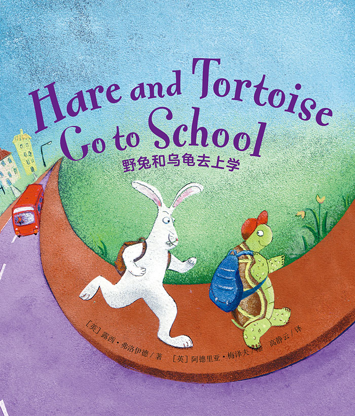 培生启明星L3 Hare and Tortoise Go to School -- 绘本听读宝在线台词全文