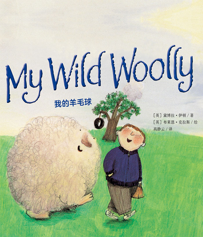 培生启明星L3 My Wild Woolly -- 绘本听读宝在线台词全文