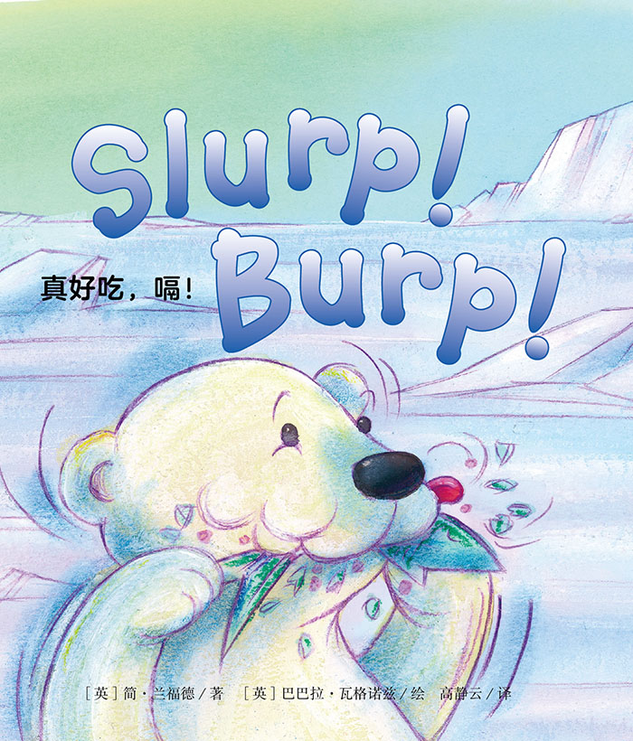 培生启明星L4 Slurp! Burp! -- 绘本听读宝在线台词全文