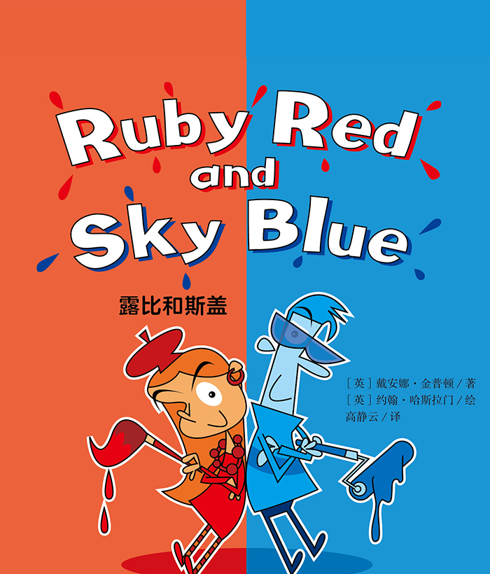 培生启明星L4 Ruby Red and Sky Blue -- 绘本听读宝在线台词全文