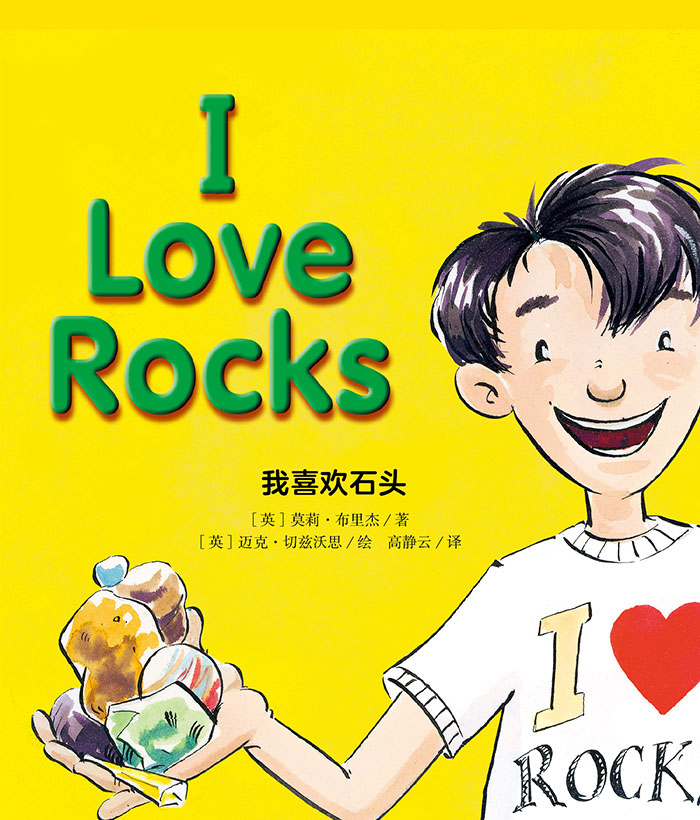 培生启明星L4 I Love Rocks -- 绘本听读宝在线台词全文