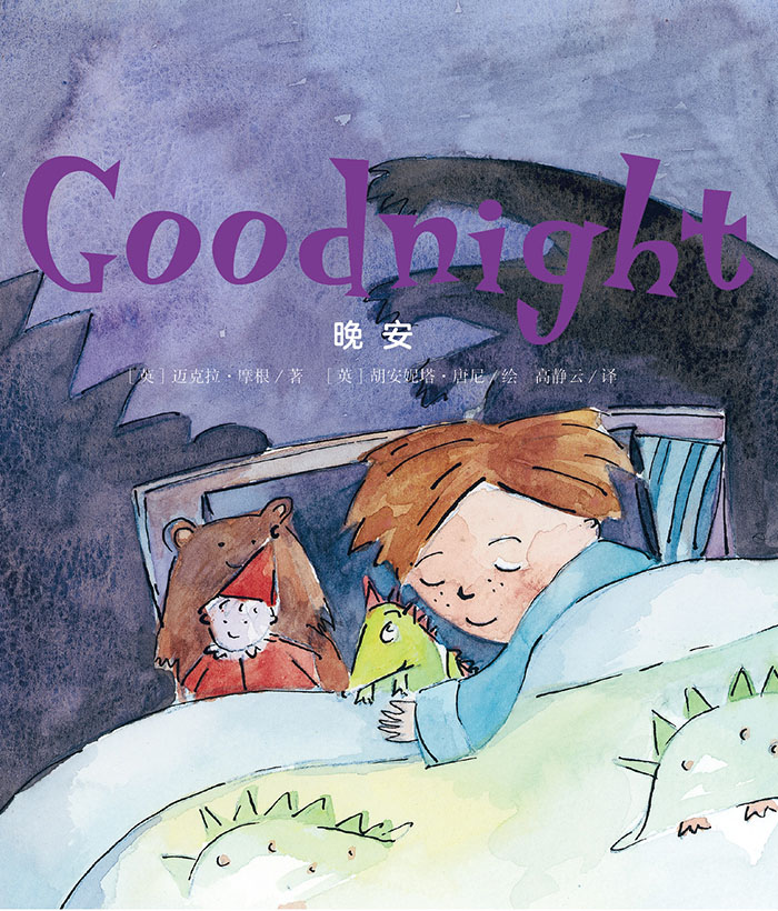 培生启明星L4 Goodnight -- 绘本听读宝在线台词全文