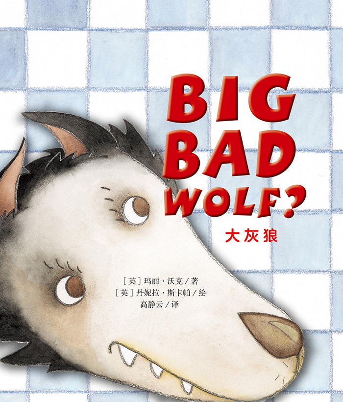 培生启明星L4 Big Bad Wolf? -- 绘本听读宝在线台词全文
