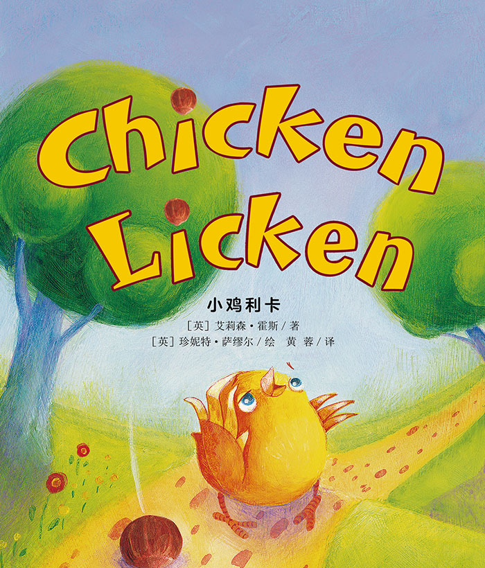 培生启明星L4 Chicken Licken -- 绘本听读宝在线台词全文